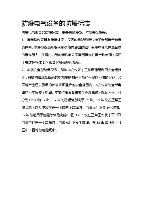 防爆电气设备的防爆标志