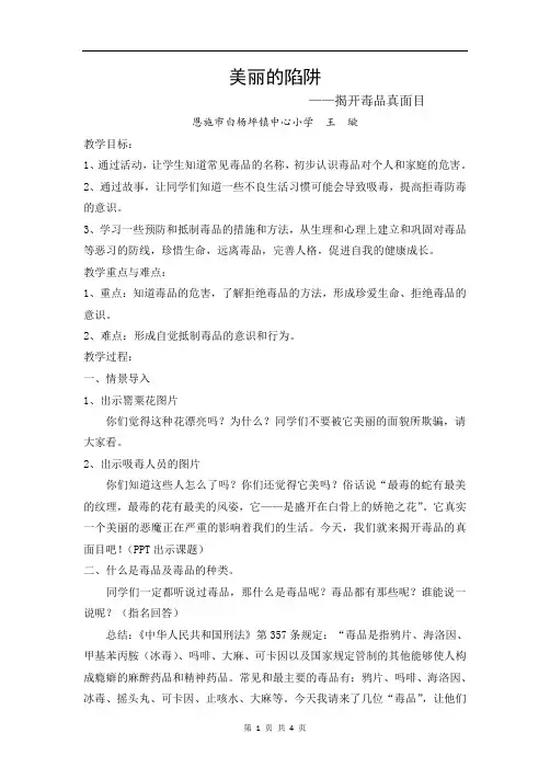 美丽的陷阱 (修改) 王璇