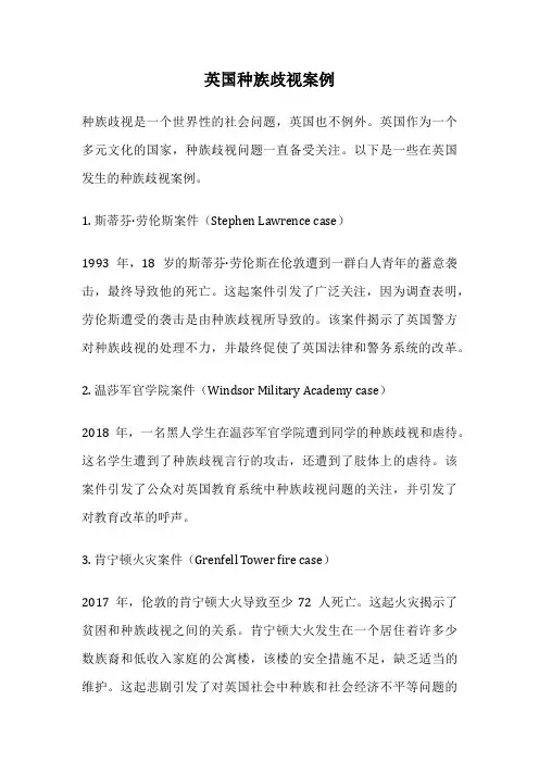 英国种族歧视案例