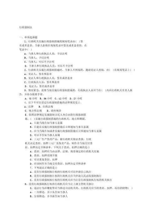 执法资格考试题库 行政强制法