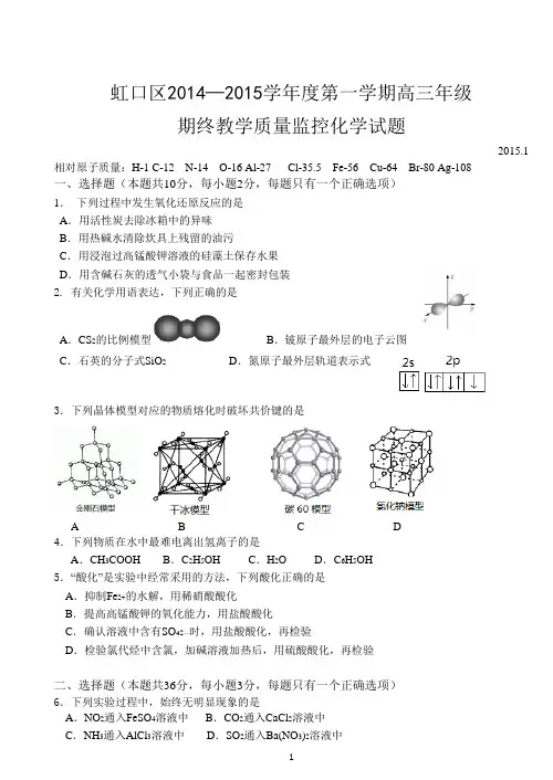 2015上海虹口区高考化学一模