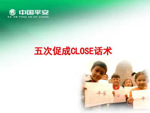 五次促成close话术