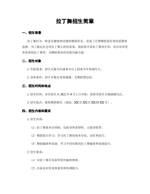 拉丁舞招生简章
