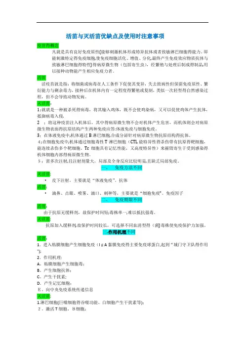 活苗和灭活苗优缺点及使用时注意事项