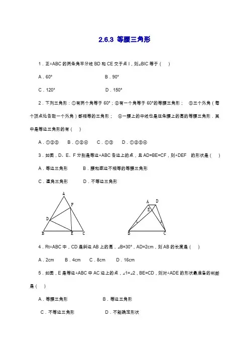 最新青岛版数学八年级上册2.6.3等腰三角形(同步练习)及答案.docx