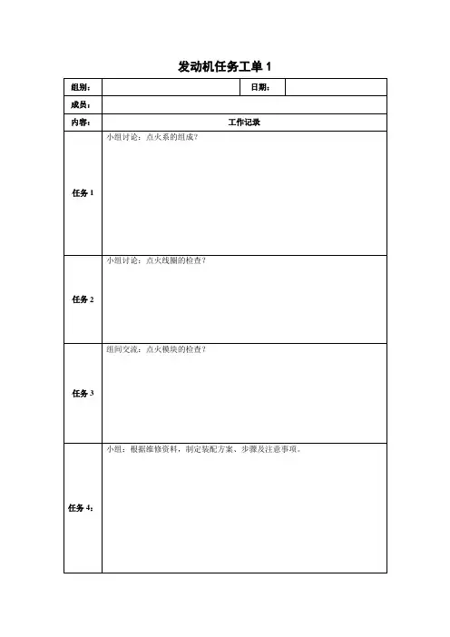 点火系任务工单1