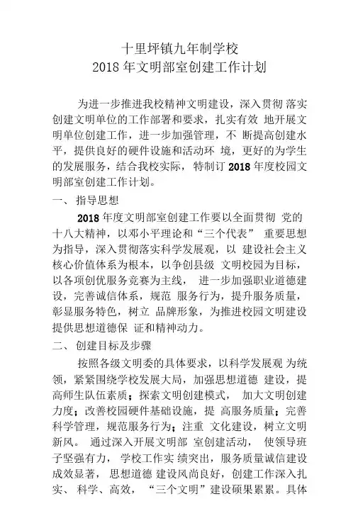 2018年文明单位创建工作计划
