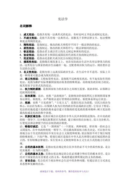 宪法学名词解释