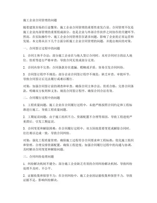 施工企业合同管理的问题