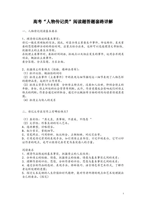 高考“人物传记类”阅读题答题套路详解