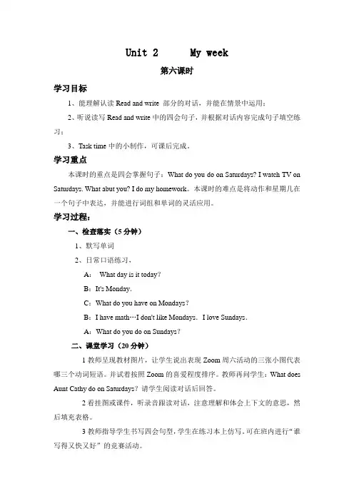 Unit 2   My week第六课时