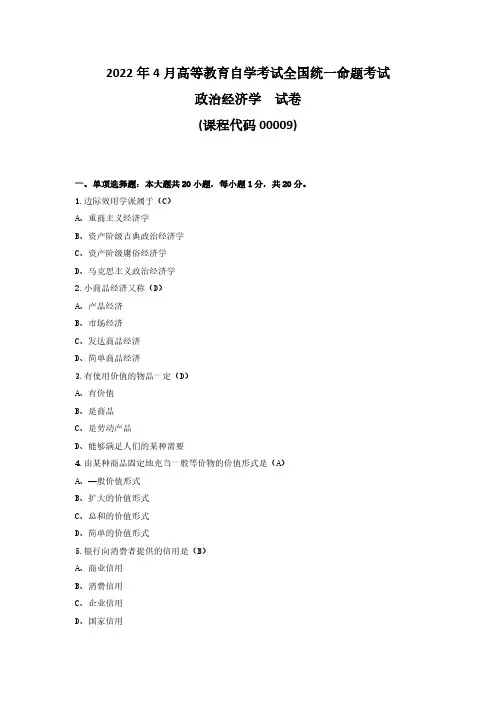 2022年4月自考00009政治经济学试题及答案+2021年10月试题及答案