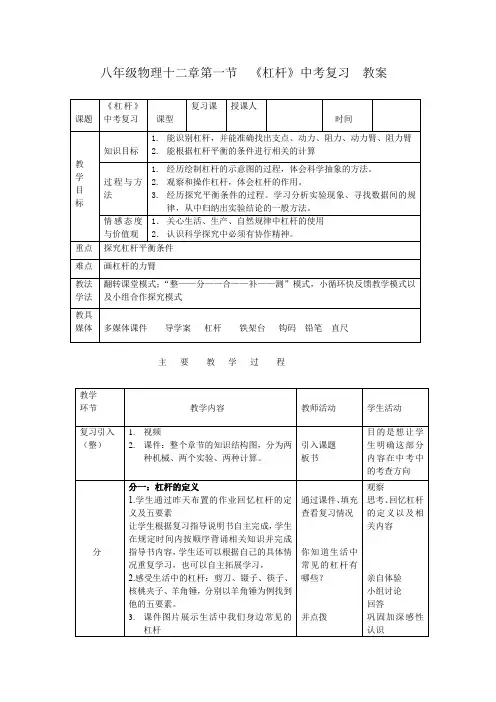 初中物理_杠杆中考复习教学设计学情分析教材分析课后反思