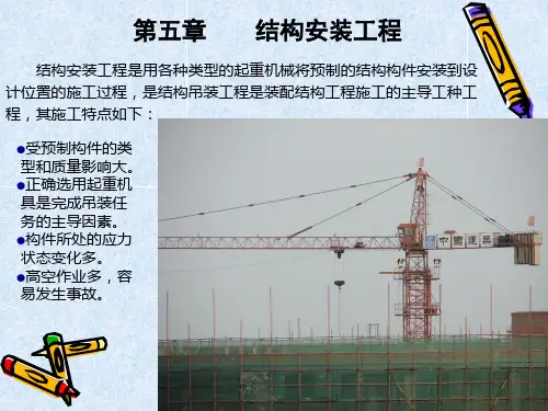 吊装工程