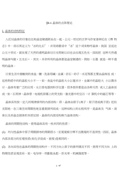 高中化学竞赛专题讲解之晶体结构