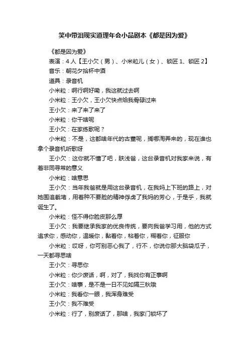 笑中带泪现实道理年会小品剧本《都是因为爱》