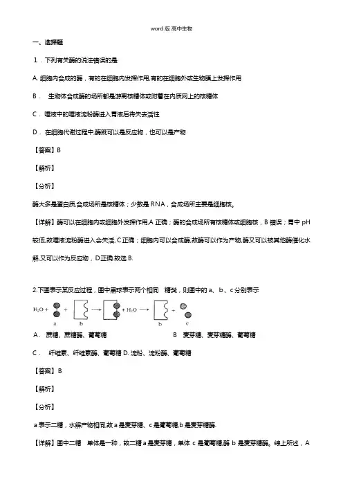 江西省南昌市第二中学2020-2021学年高一下学期第一次月考试题生物 解析版