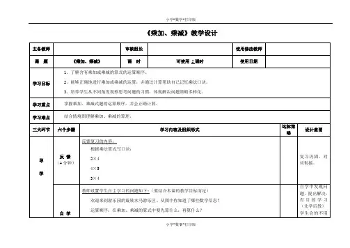 青岛版-数学-二年级上册-【精品】《乘加、乘减》教学设计