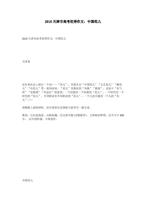 2015天津市高考优秀作文：中国范儿