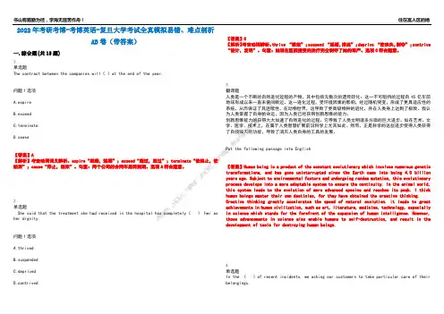 2022年考研考博-考博英语-复旦大学考试全真模拟易错、难点剖析AB卷(带答案)试题号：61