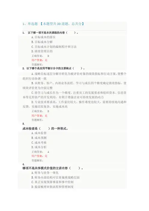年会计继续教育答案
