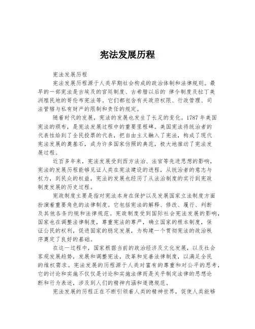 宪法发展历程