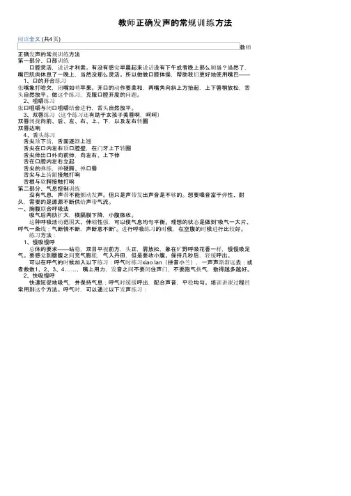 教师正确发声的常规训练方法