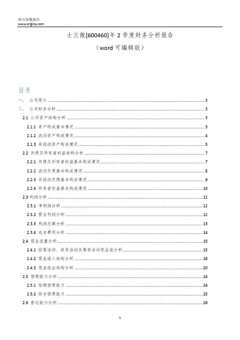 士兰微[600460]2019年2季度财务分析报告-原点参数