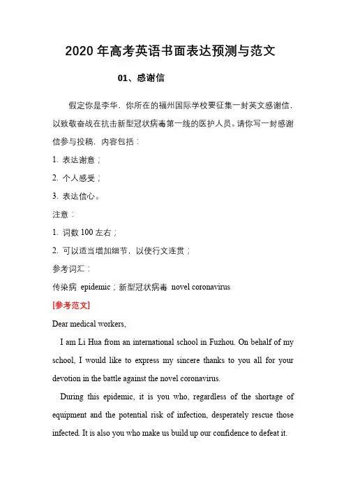 2020年高考英语书面表达预测(附范文)