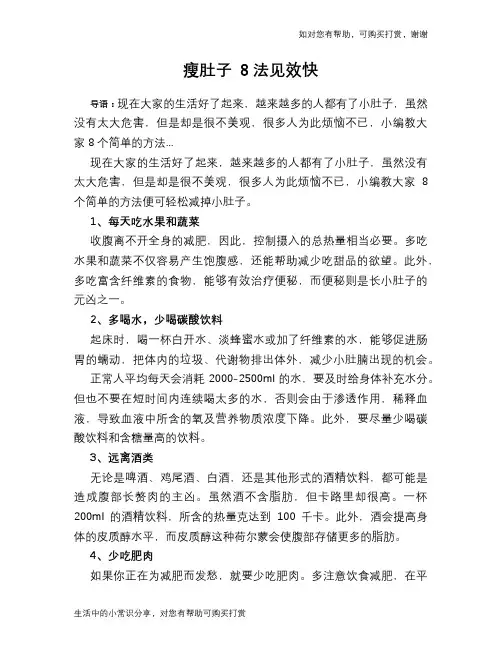 瘦肚子 8法见效快
