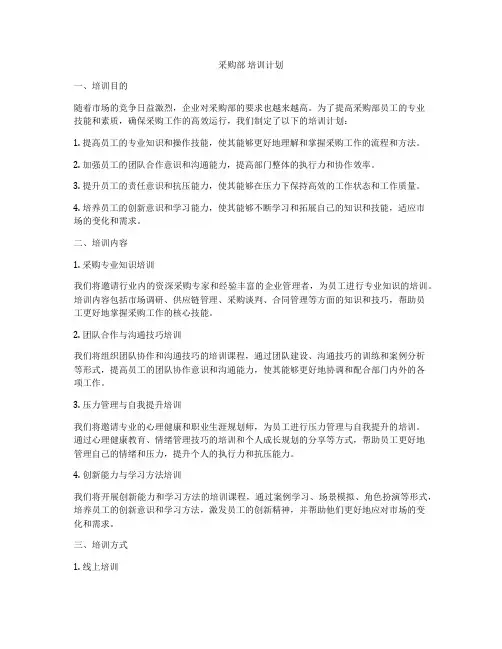 采购部 培训计划