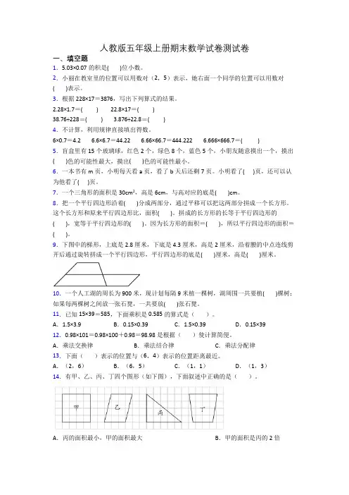 人教版五年级上册期末数学试卷测试卷