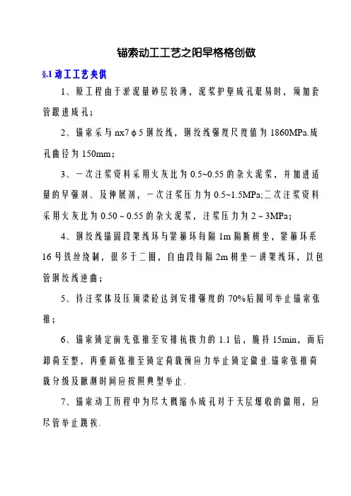 锚索(套管成孔)施工方案