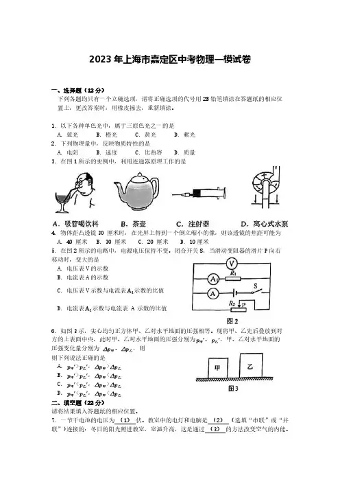 2023年上海市嘉定区中考物理一模试卷(含答案)
