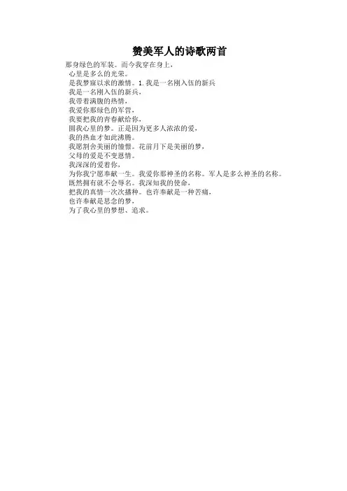 赞美军人的诗歌两首