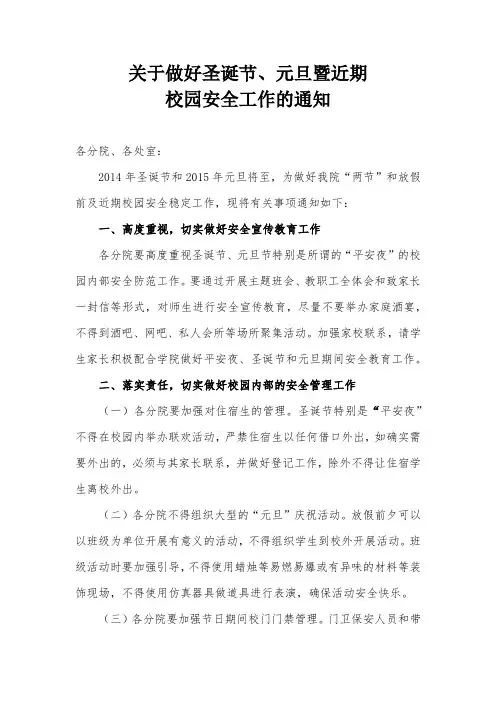关于做好圣诞节