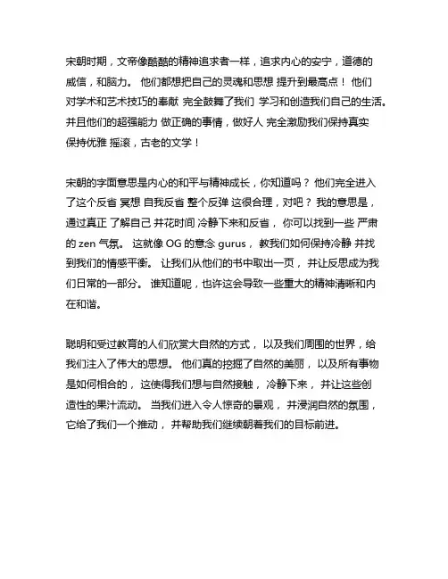 宋代文人的精神追求给予我们能量作文