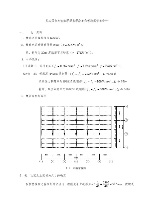 混凝土现浇单向板肋梁楼盖设计参考例题