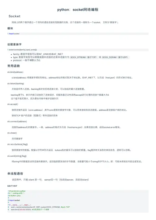 python：socket网络编程