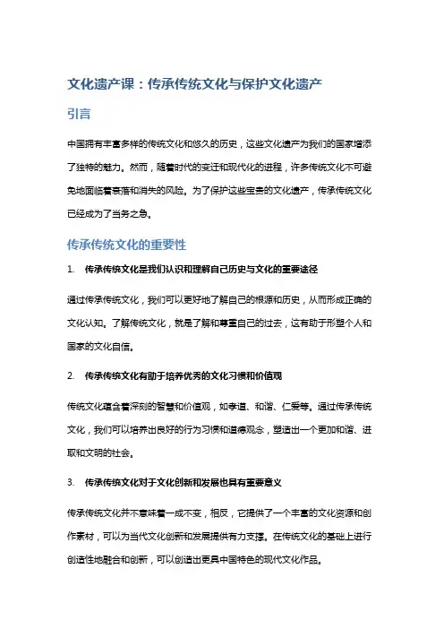文化遗产课：传承传统文化与保护文化遗产
