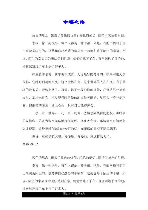 幸福之路.doc