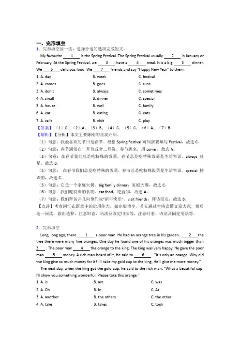 译林牛津版小学英语完形填空题及答案