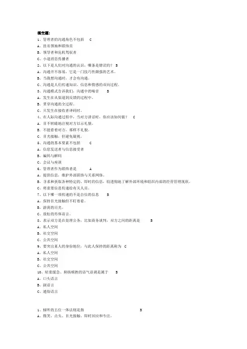 管理沟通考试答案汇总