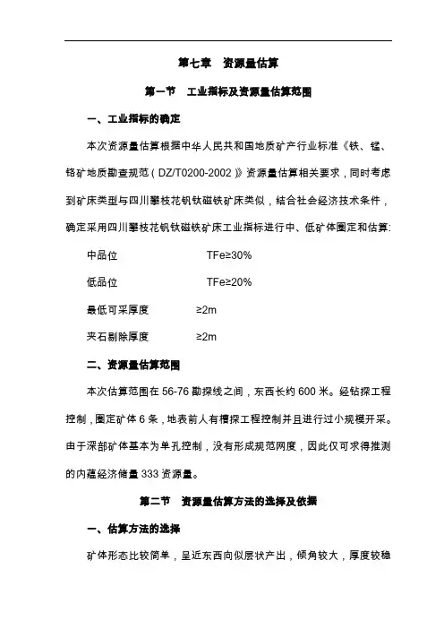 资源量估算
