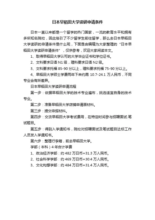 日本早稻田大学读研申请条件