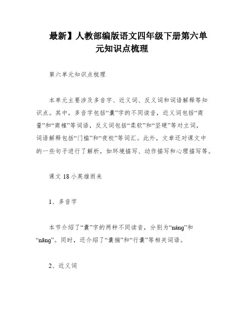 最新】人教部编版语文四年级下册第六单元知识点梳理