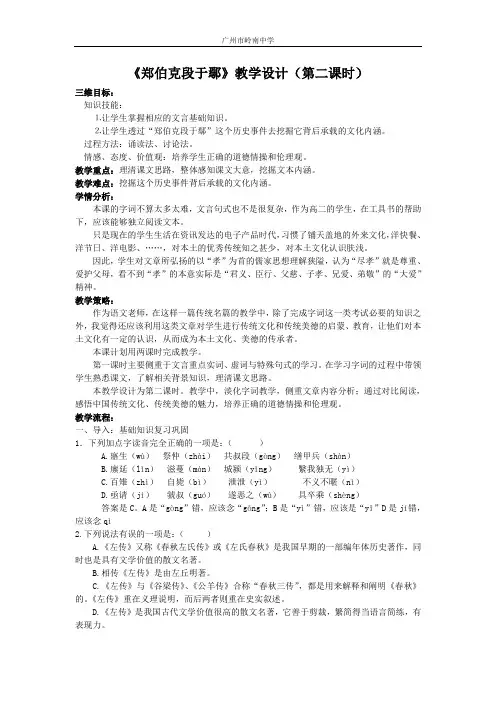 《郑伯克段于鄢》教学设计(第二课时)