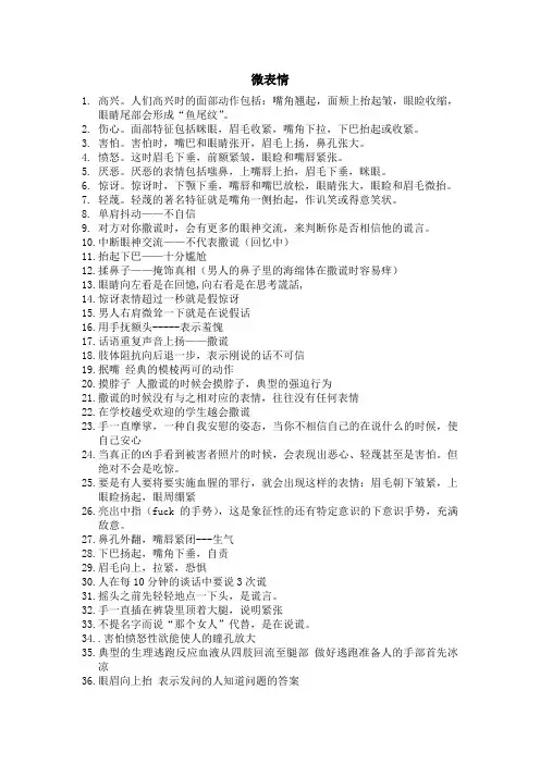 微表情
