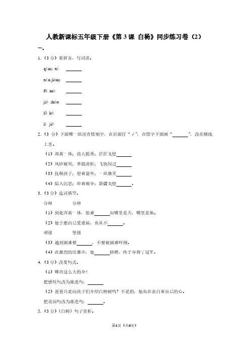 人教新课标五年级(下)《第3课 白杨》同步练习卷(2)