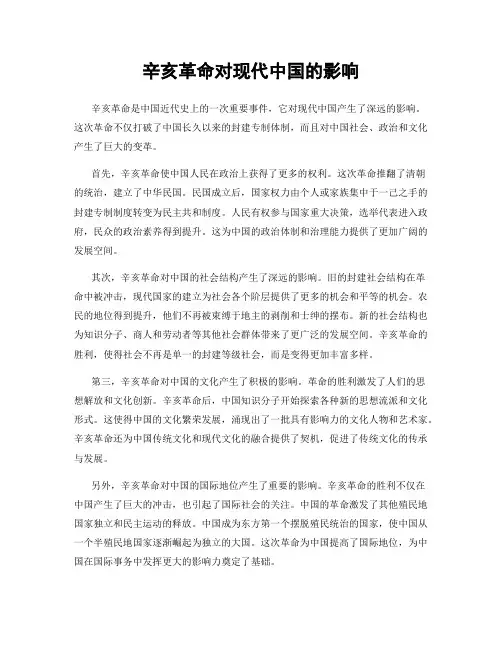 辛亥革命对现代中国的影响